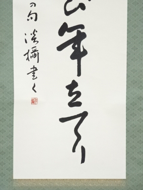 道具 ] - 道具 淡摂筆 俳句 肉筆紙本掛軸 | ネットショップ圭 netshop